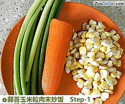蒜苔玉米粒肉末炒饭做法第一步骤