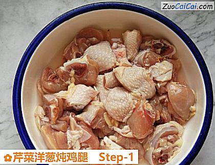 芹菜洋葱炖鸡腿做法第一步骤