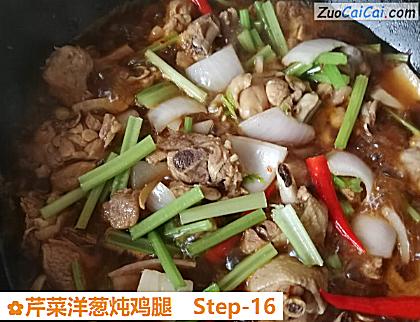 芹菜洋葱炖鸡腿做法第十六步骤