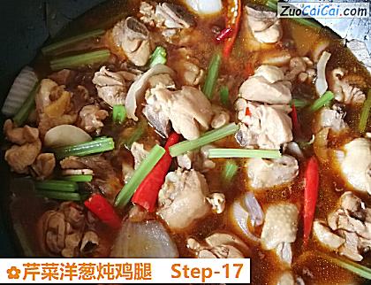 芹菜洋葱炖鸡腿做法第十七步骤