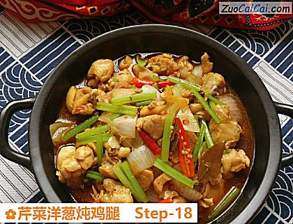 芹菜洋葱炖鸡腿做法第十八步骤
