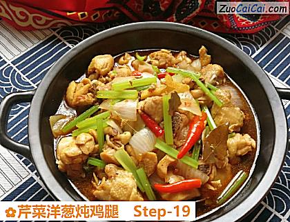 芹菜洋葱炖鸡腿做法第十九步骤