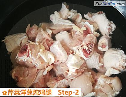 芹菜洋葱炖鸡腿做法第二步骤