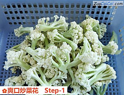 爽口炒菜花做法第一步骤