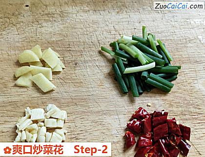 爽口炒菜花做法第二步骤