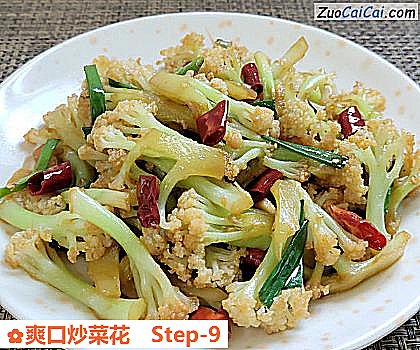 爽口炒菜花做法第九步骤