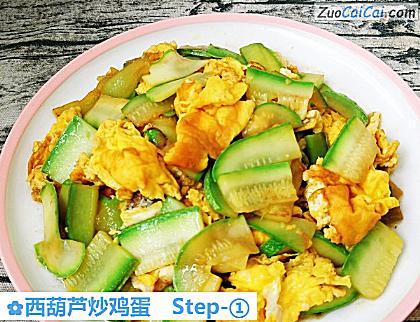 西葫芦炒鸡蛋做法第一步骤