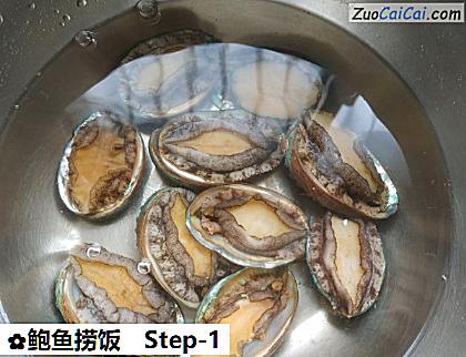 鲍鱼捞饭做法第一步骤