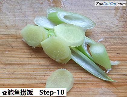 鲍鱼捞饭做法第十步骤