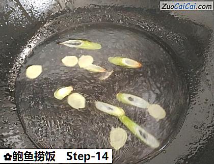 鲍鱼捞饭做法第十四步骤