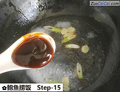 鲍鱼捞饭做法第十五步骤