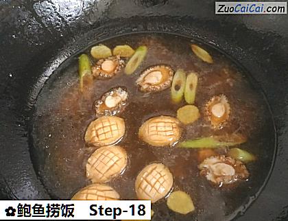 鲍鱼捞饭做法第十八步骤