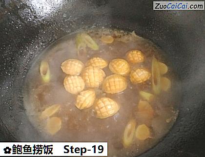 鲍鱼捞饭做法第十九步骤
