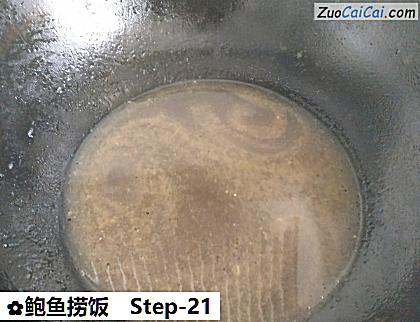 鲍鱼捞饭做法第二十一步骤