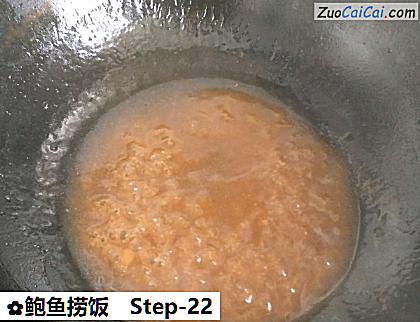 鲍鱼捞饭做法第二十二步骤