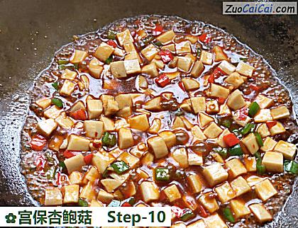 宫保杏鲍菇做法第十步骤