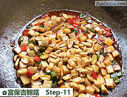 宫保杏鲍菇做法第十一步骤