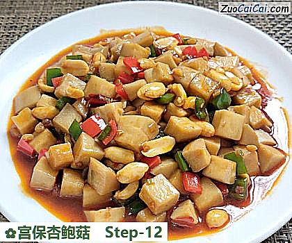 宫保杏鲍菇做法第十二步骤