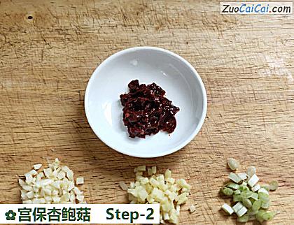 宫保杏鲍菇做法第二步骤