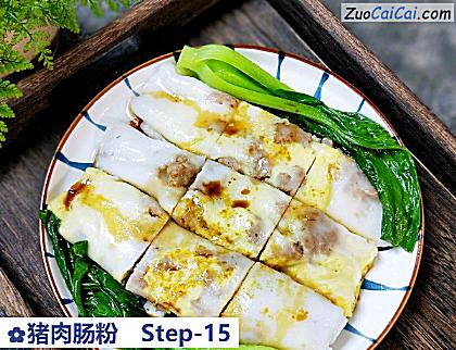 猪肉肠粉做法第十五步骤