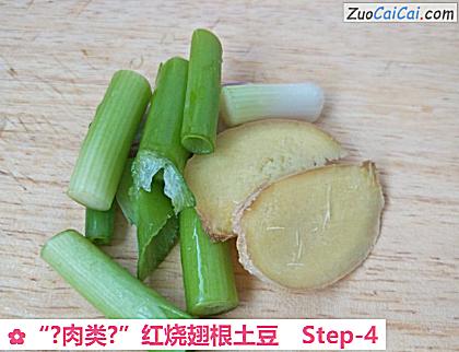 “?肉类?”红烧翅根土豆做法第四步骤