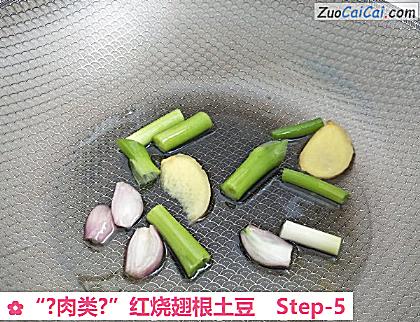 “?肉类?”红烧翅根土豆做法第五步骤