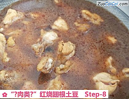 “?肉类?”红烧翅根土豆做法第八步骤