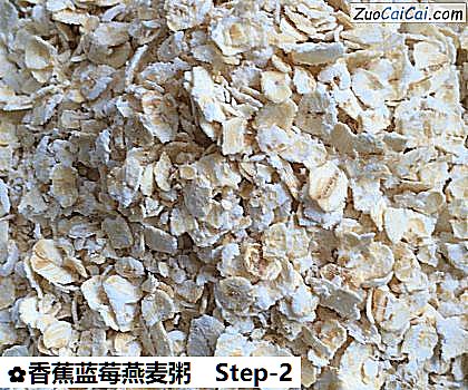 香蕉蓝莓燕麦粥做法第二步骤