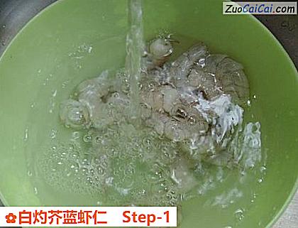 白灼芥蓝虾仁做法第一步骤