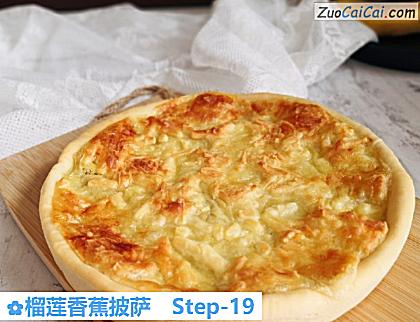 榴莲香蕉披萨做法第十九步骤