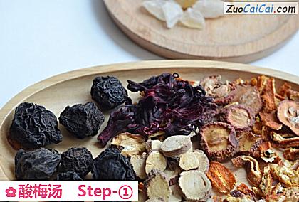 酸梅汤做法第一步骤