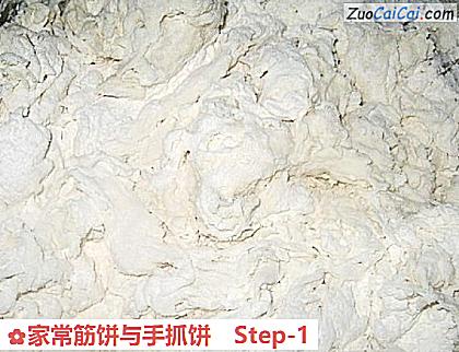 家常筋饼与手抓饼做法第一步骤