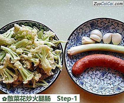 散菜花炒火腿肠做法第一步骤