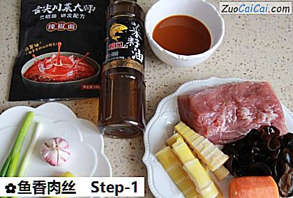 鱼香肉丝做法第一步骤