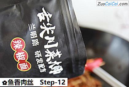 鱼香肉丝做法第十二步骤