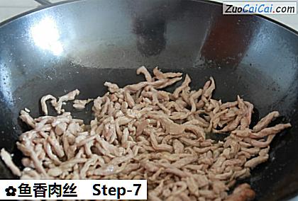 鱼香肉丝做法第七步骤