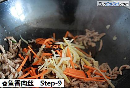 鱼香肉丝做法第九步骤