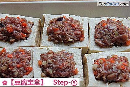 豆腐宝盒做法第五步骤