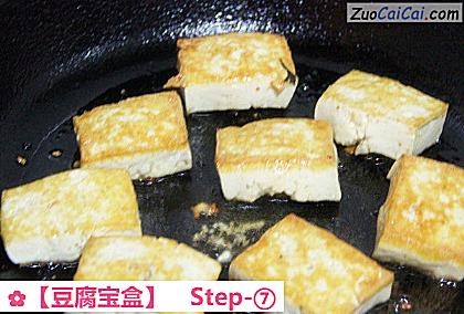 豆腐宝盒做法第七步骤