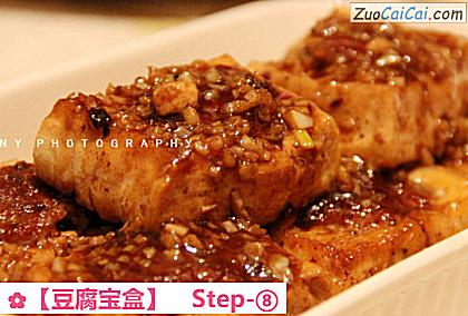 豆腐宝盒做法第八步骤