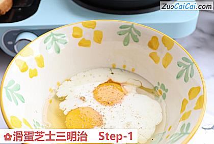 滑蛋芝士三明治做法第一步骤
