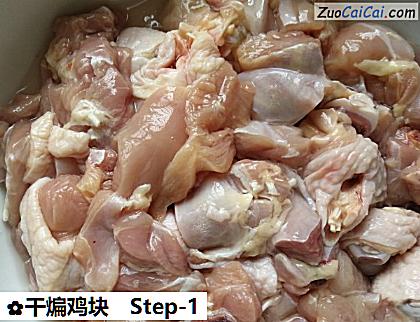 干煸鸡块做法第一步骤