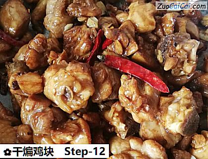 干煸鸡块做法第十二步骤