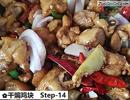 干煸鸡块做法第十四步骤