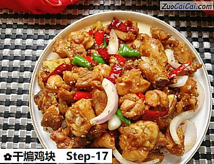 干煸鸡块做法第十七步骤