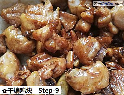 干煸鸡块做法第九步骤