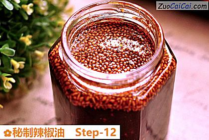秘制辣椒油做法第十二步骤
