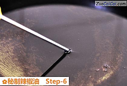 秘制辣椒油做法第六步骤