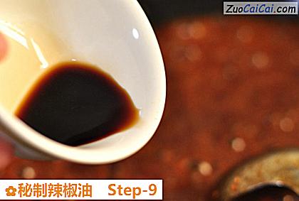 秘制辣椒油做法第九步骤