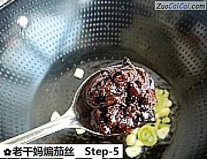 老干妈煸茄丝做法第五步骤